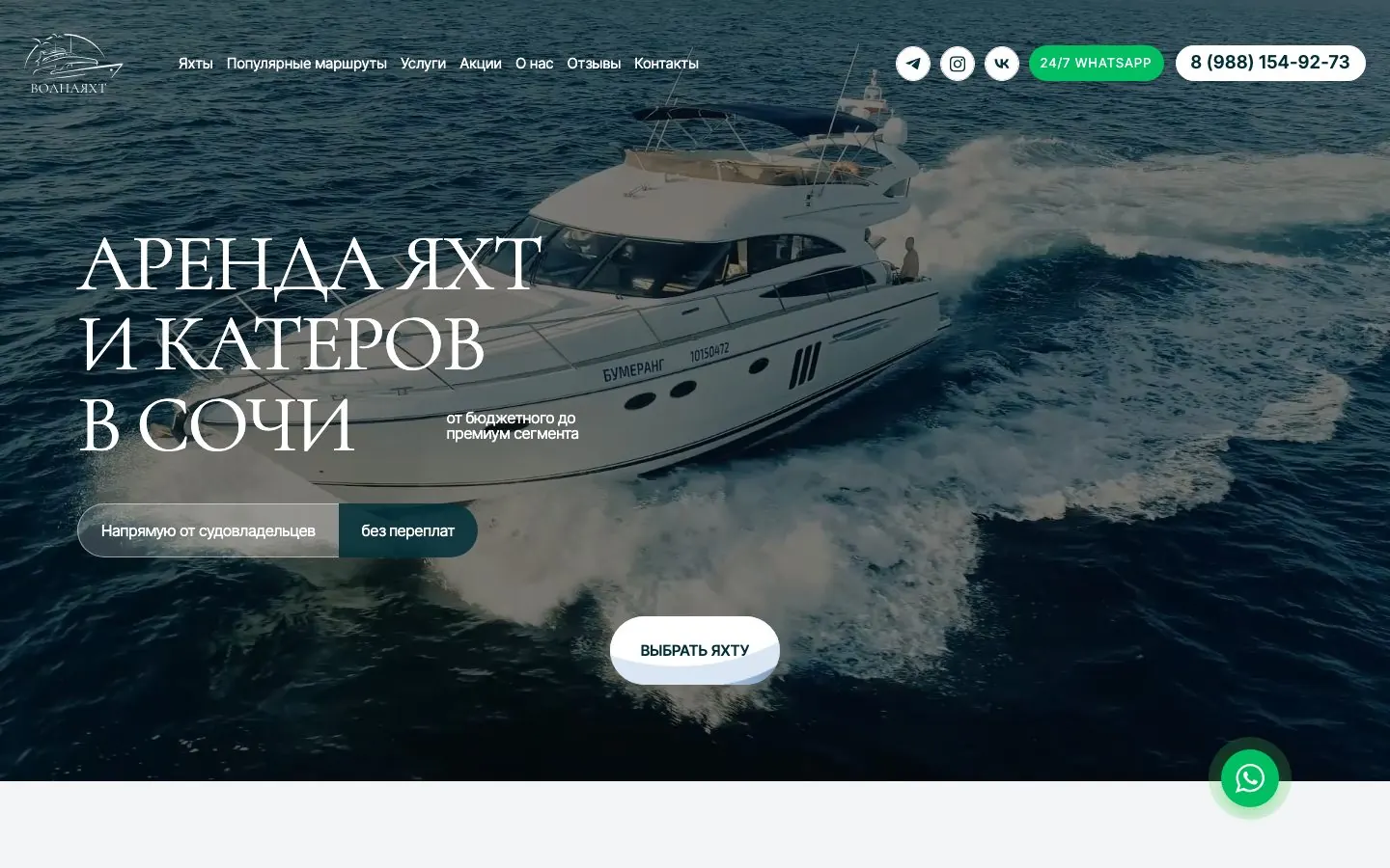 Волна яхт