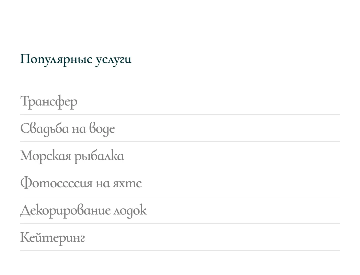 Волна яхт, экран 3