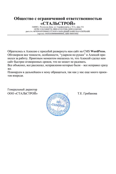 Благодарственное письмо клиента
