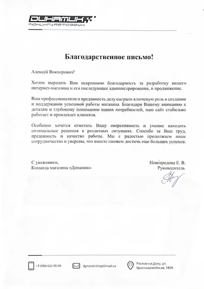 Благодарственное письмо клиента