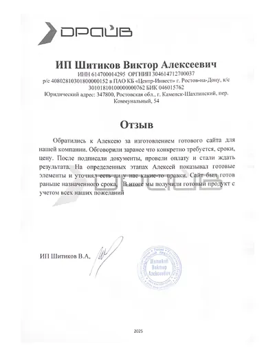 Благодарственное письмо клиента