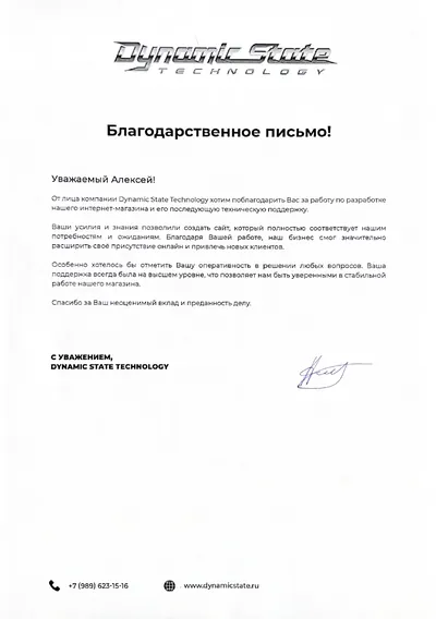 Благодарственное письмо клиента