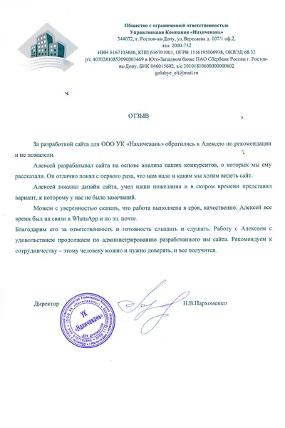 Благодарственное письмо клиента