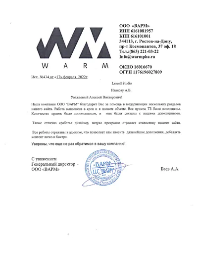 Благодарственное письмо клиента